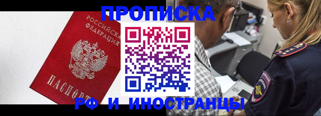 прописка законно в Богучаре