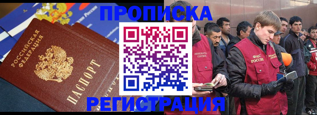 временная регистрация купить в Богучаре